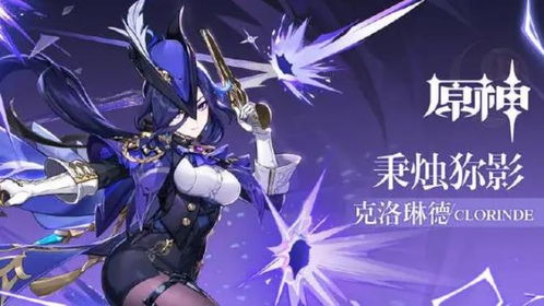 《原神》克洛琳德圣遗物搭配攻略：打造强力队伍！