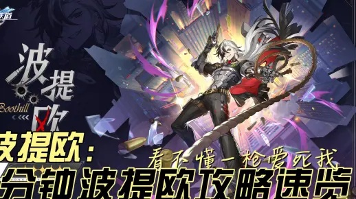 波提欧强度剖析，光锥遗器搭配攻略解析
