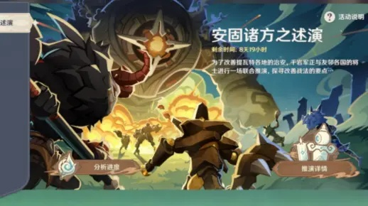 《原神》4.7安固诸方之述演攻略:解锁满奖励秘籍,高效通关新攻略! 《原神》4.7安固诸方之述演攻略:解锁满奖励秘籍,高效通关新攻略!