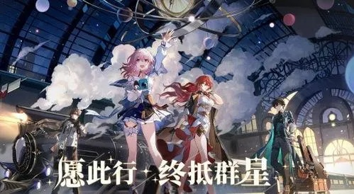 《崩坏星穹铁道》2.4版本新角色集结，探秘星河之力！
