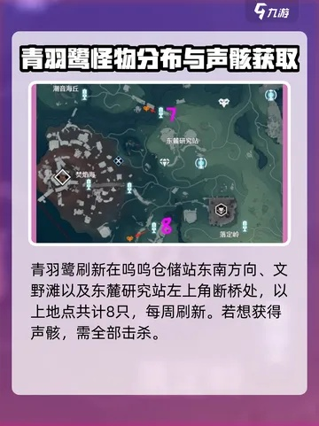 《鸣潮》青羽鹭讨伐攻略：快速定位全图位置解析