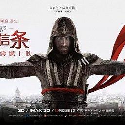 奥飞确认引进《刺客信条》电影，国内观众即将领略全新冒险之旅