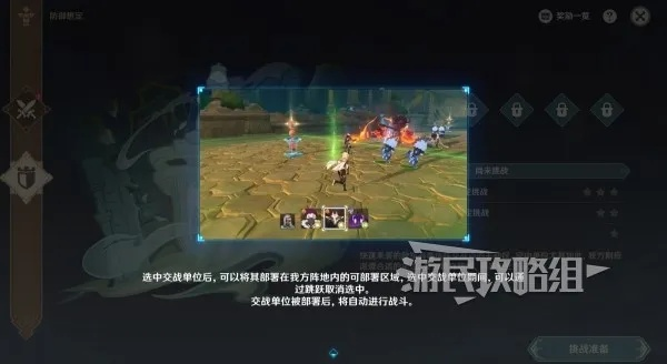 《原神》安固诸方攻略：4.7防御想定部署新策略解析