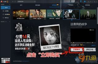 《这是我的战争》TGP特惠，14元直降，性价比之选，战火再燃！