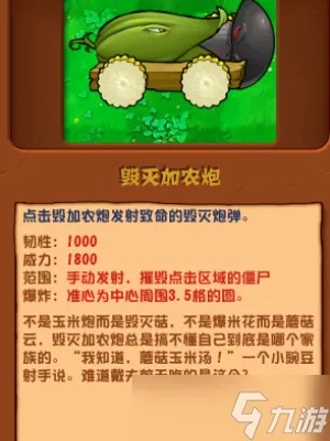 南瓜壳升级攻略：揭秘毁灭加农炮杂交版植物新玩法