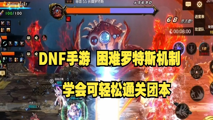 罗特斯团本攻略：开局备战秘籍，高效打法全解析，轻松通关！