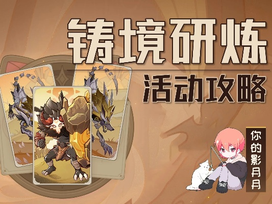 铸境研炼攻略：巧策进斗通关，解锁全新战斗智慧