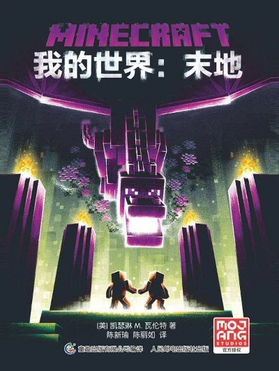 末地探险升级！《我的世界》Win 10/便携版年末新篇章震撼开启