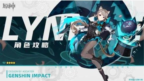 《原神》4.6琳妮特攻略：最强搭配阵容曝光