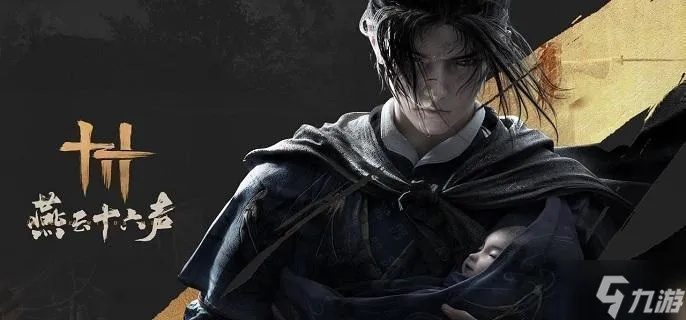 《燕云十六声》特质攻略：揭秘初始特质与志趣技能最优选