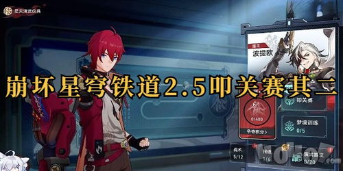 《崩坏星穹铁道》波提欧攻略：全面培养解析，高效出装与阵容搭配技巧揭秘