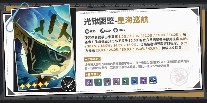 波提欧光锥选择攻略：揭秘《崩坏星穹铁道》装备搭配新思路