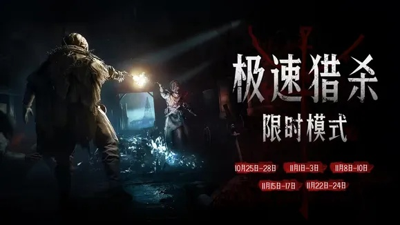 极致杀戮盛宴，纯爽体验再升级