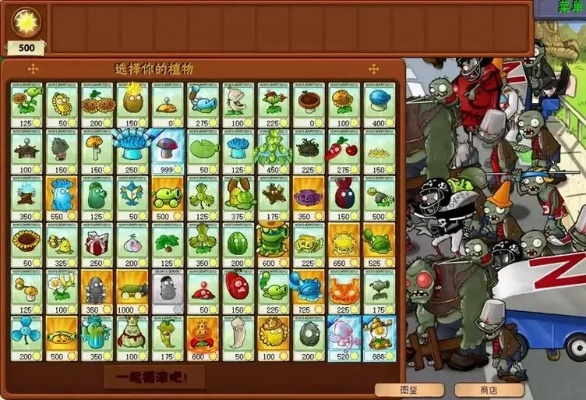 植物杂交新力作，揭秘《植物大战僵尸》2.0最强植物攻略