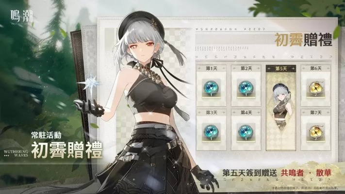 《鸣潮》五星自选答谢券，解锁感恩福利新姿势