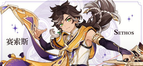 《原神》新角色赛索斯技能解析：揭秘元素掌控者之力