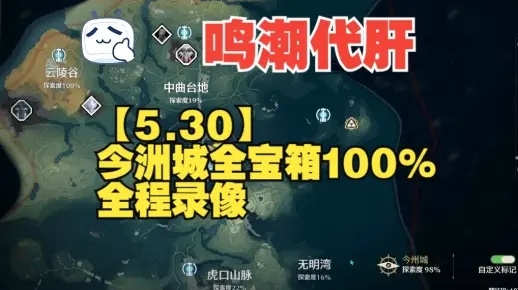 今州城宝藏大揭秘：攻略全解析，宝箱一网打尽