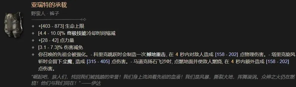 《暗黑4》S4新暗金装备解析，威能升级攻略全揭秘