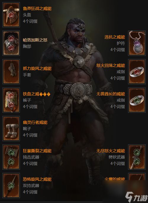 《暗黑4》野蛮人旋风尘魔流攻略：实战技巧深度解析