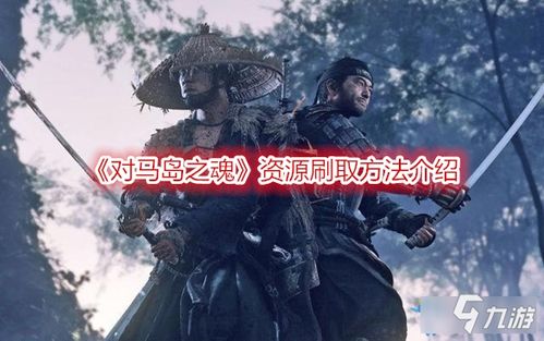 《对马岛之魂》导演剪辑版护符攻略：解锁神秘新技能