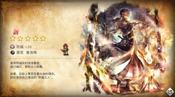 《歧路旅人霸者》揭秘：职能角色特色深度解析新视角