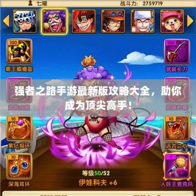 《霸者之路》四星角色攻略：打造最强配队阵容秘籍