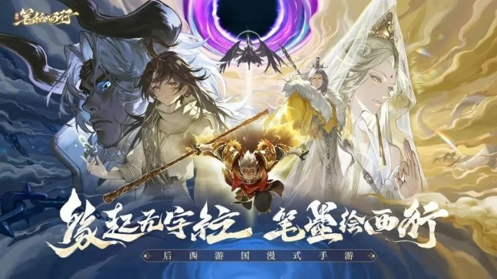 《西游笔绘西行》新手速成攻略：高效开荒技巧大揭秘