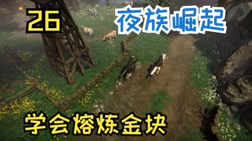 夜族崛起金锭攻略：高效获取新技巧揭秘