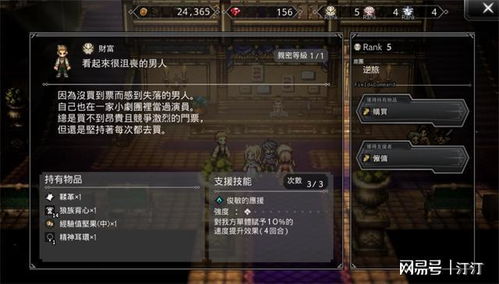 五星级霸者攻略：揭秘《歧路旅人》大陆最强自选角色