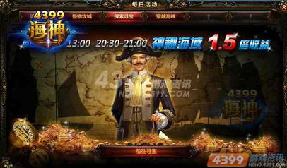 《海贼》新篇首曝：探索未知海域，揭秘神秘宝藏！