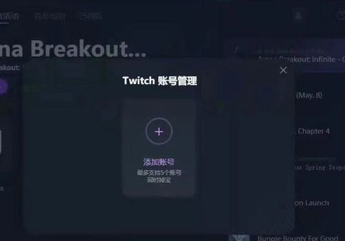《暗区突围》Twitch独家奖励速领攻略，解锁宝藏新玩法！