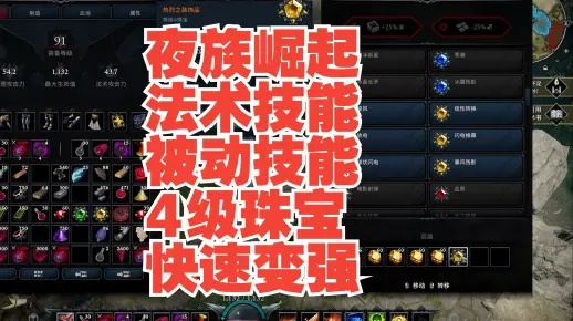 夜族崛起珠宝拆卸攻略，轻松解锁新技能