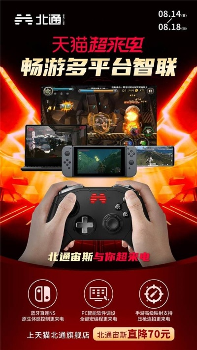 《最终兵器》北通定制手柄盛宴完美收官，科技体验再升级