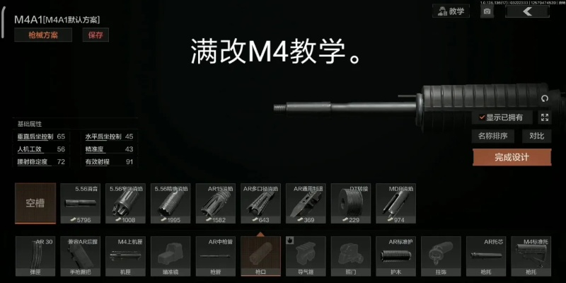 《灰区战争》M4武器升级攻略：最强改枪技巧揭秘