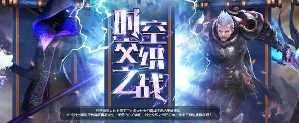 《神之战：穿越时空》全新体验版，时空穿梭新纪元！