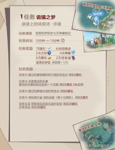 《原神》谐律序章攻略：解锁诗意冒险之旅