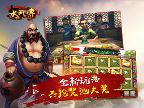 《街机水浒传》再现江湖，体验全新力量传奇