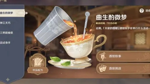 《原神》饮品秘籍：微风饮配方深度解析，解锁全新味蕾体验