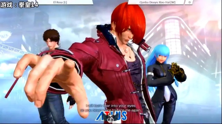 八神京双雄巅峰对决，揭秘《拳皇14》新动画震撼来袭