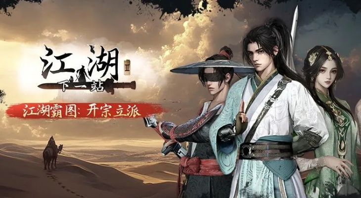 江湖再起航，新内容**秘境**解锁！《下一站江湖2》4月26日大更新预告