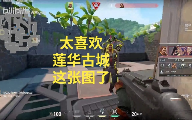 莲华古城穿射秘境，精准点位教学新攻略