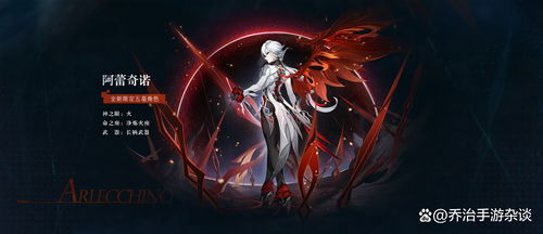 阿蕾奇诺装备搭配攻略：打造强力输出阵容，解锁全新战斗技巧