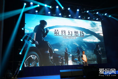 CJ现场独家揭秘：史艾田畑端深度解析《FF15》全新价值解读