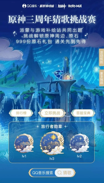 《原神》烬火音乐活动原石攻略：QQ音乐独家获取途径！