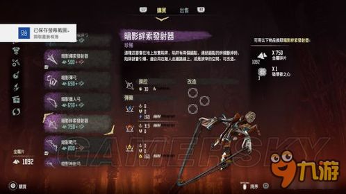 打造巅峰女主，自定义《地平线》装备技能秘籍