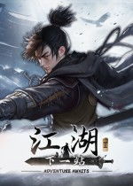 《下一站江湖2》攻略：揭秘价格与购买新途径