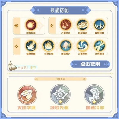 《麦芬启程秘籍：技能装备攻略大揭秘》