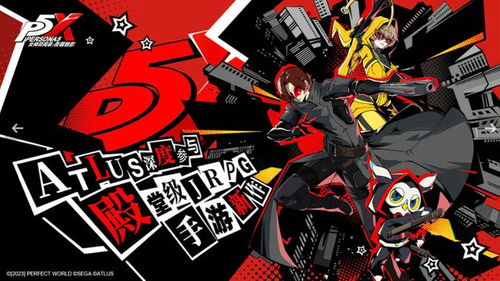 《女神异闻录夜幕魅影》非潜行技能攻略：解锁全新战斗秘籍