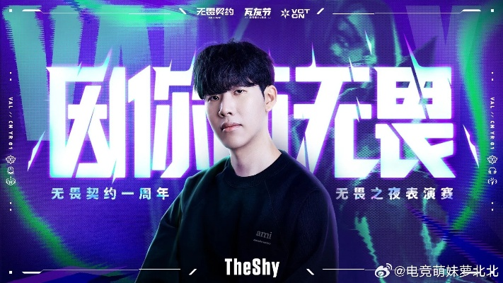 《无畏契约》Shy4月13日巅峰对决，揭秘直播打瓦新战术！