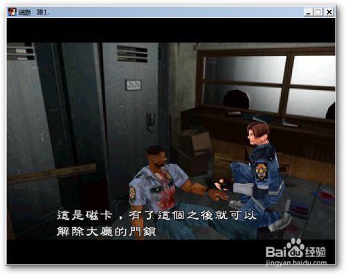 昔日警局今何在？《生化危机》新旧警局物是人非大揭秘